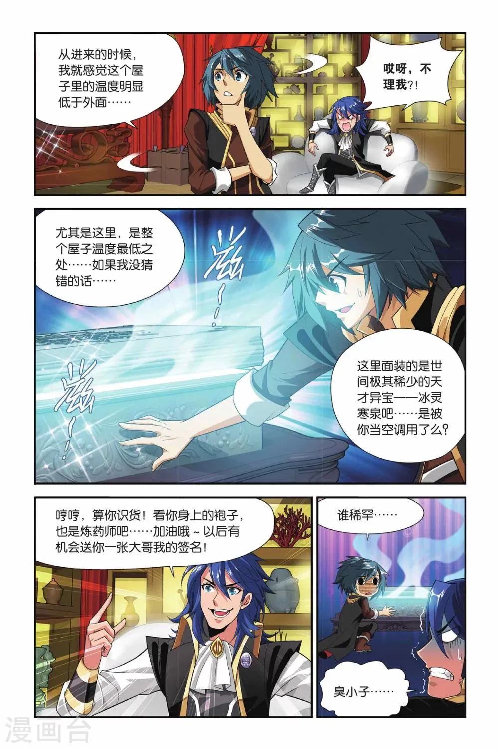 第108话 古特（下） 第6页