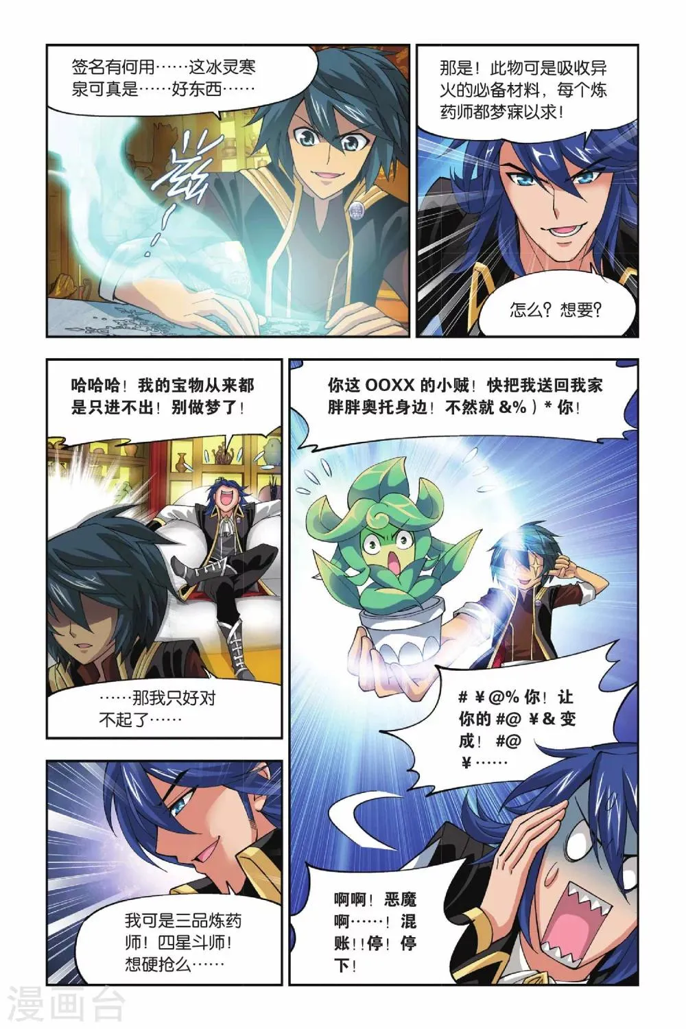 第108话 古特（下） 第7页