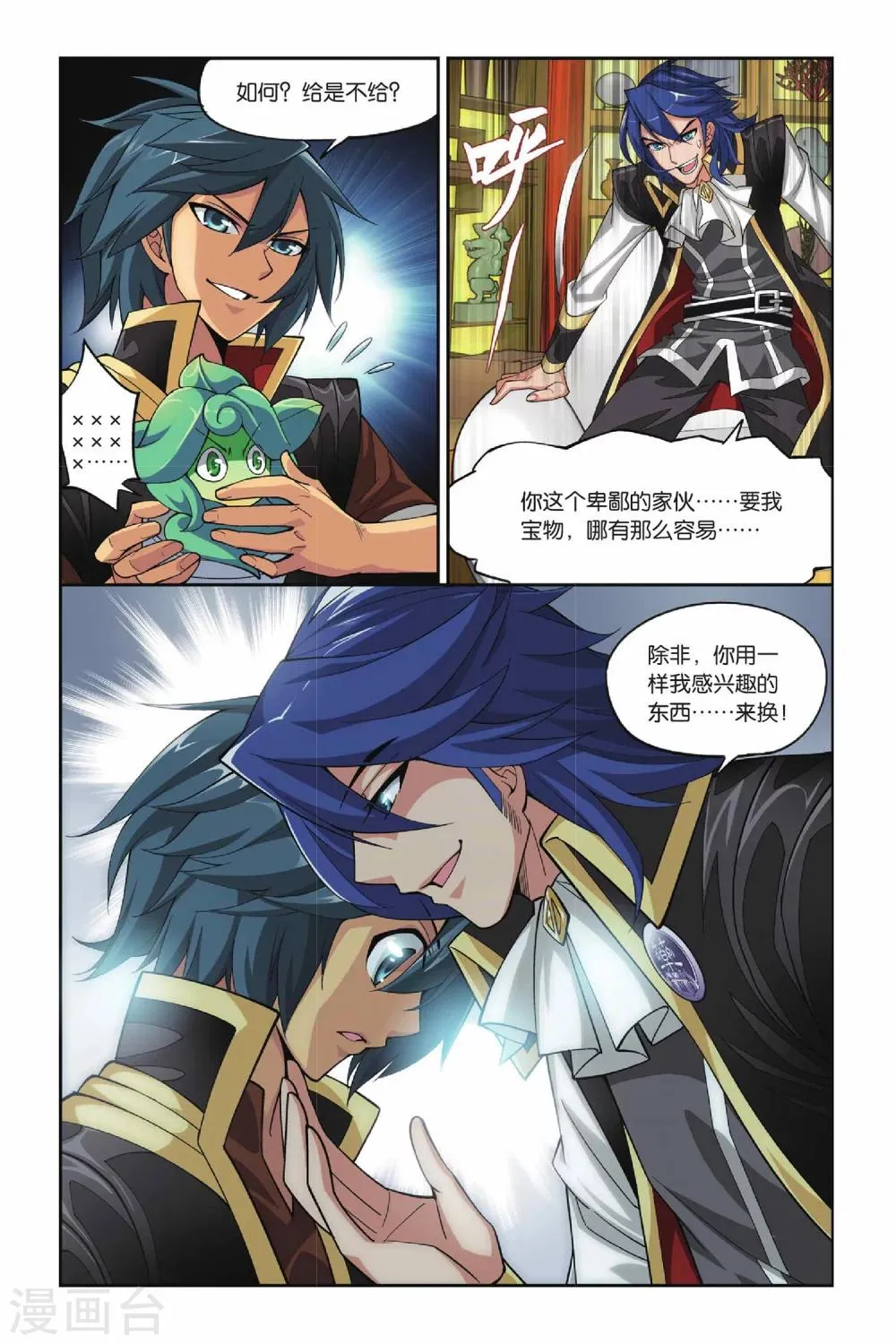 第108话 古特（下） 第8页
