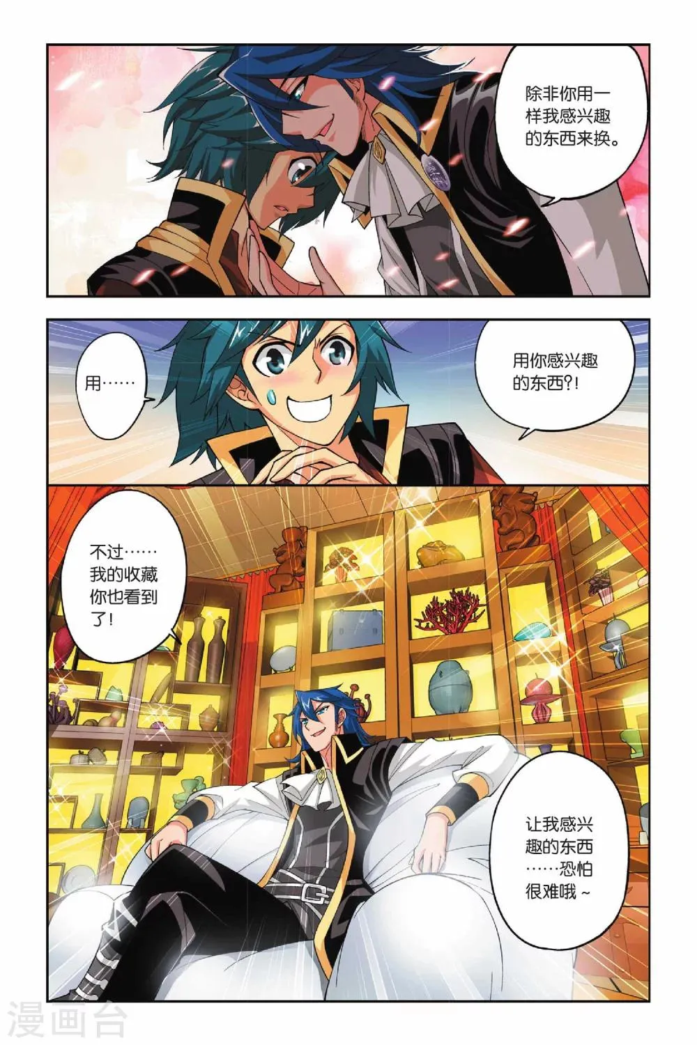 第109话 教训（上） 第2页