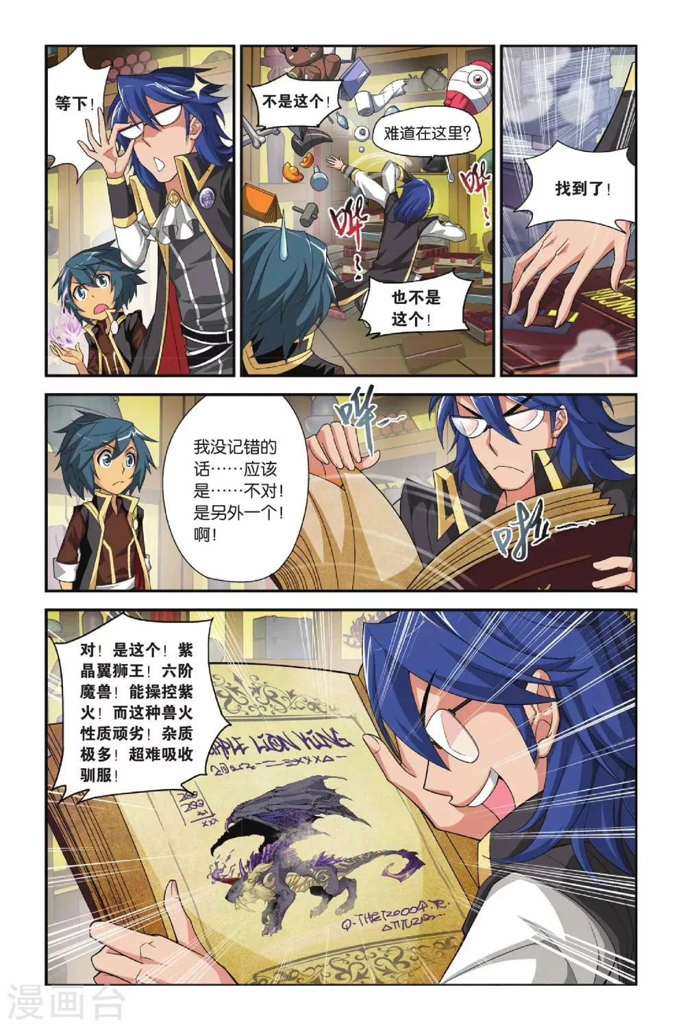 第109话 教训（上） 第4页