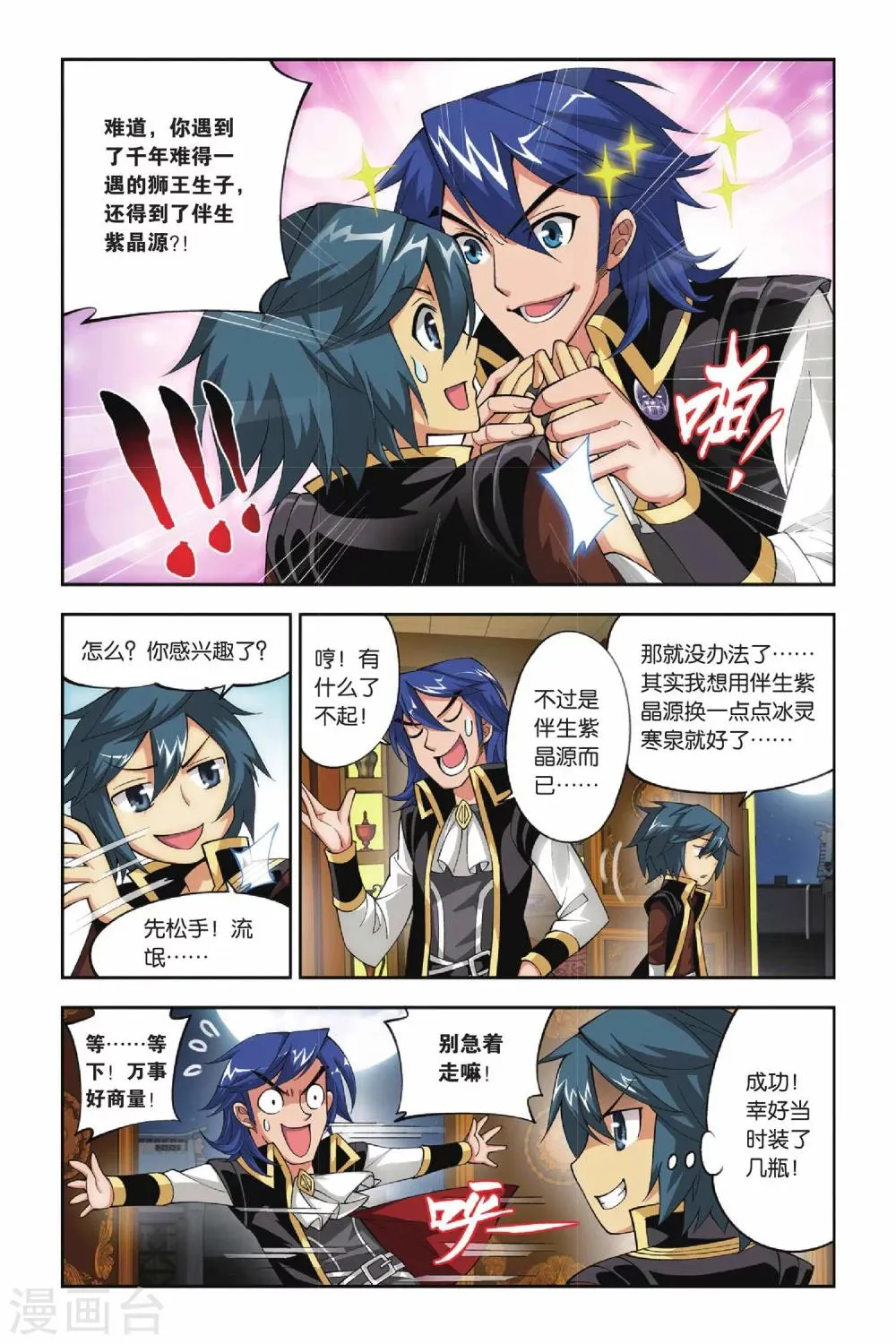 第109话 教训（上） 第5页