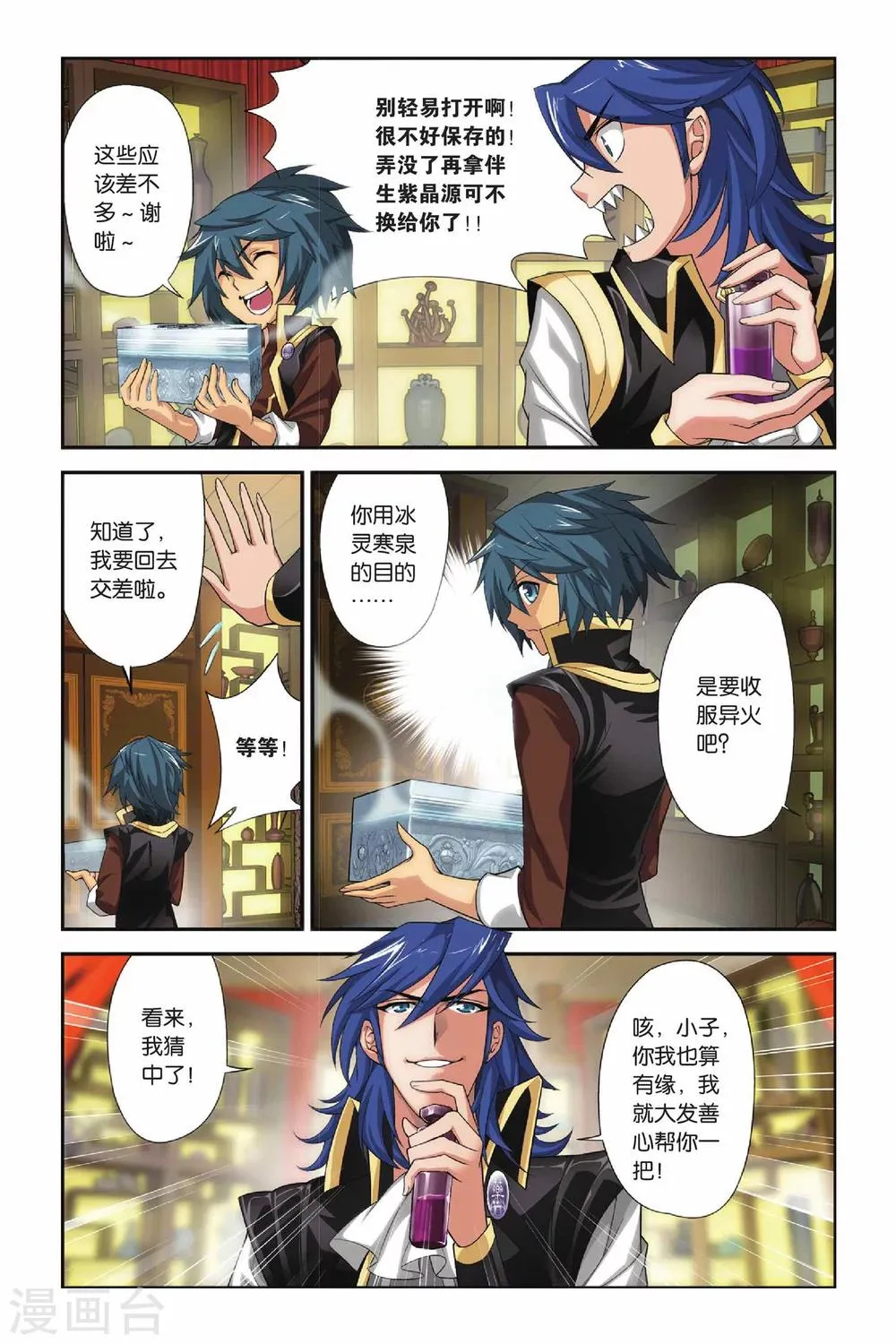 第109话 教训（上） 第6页
