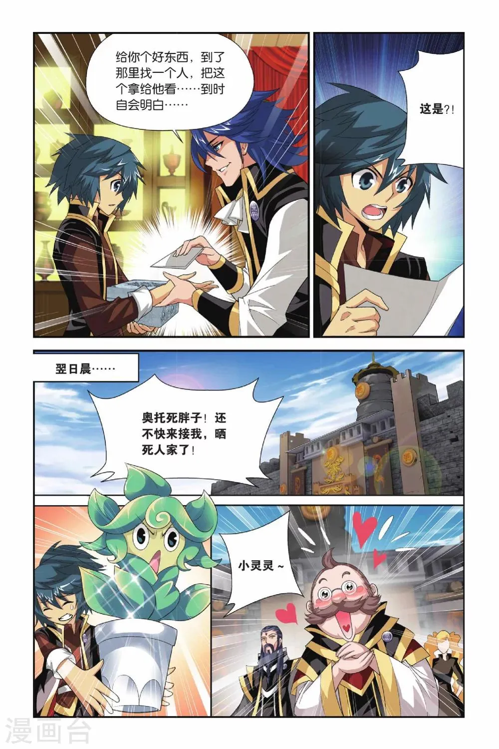 第109话 教训（上） 第7页