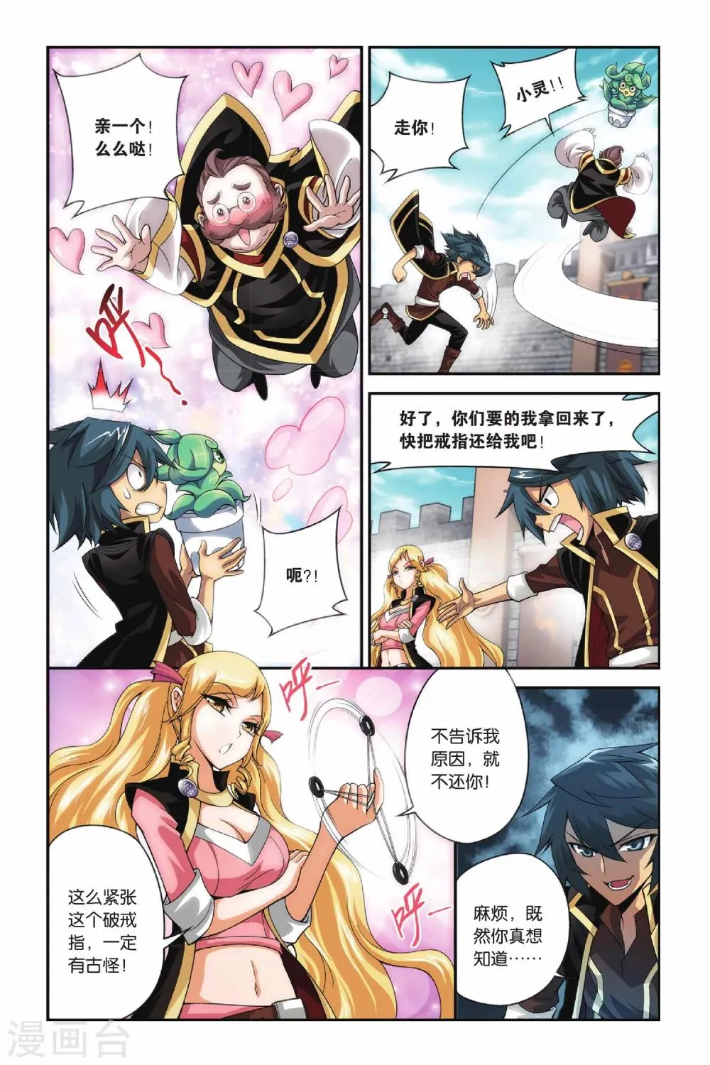 第109话 教训（上） 第8页