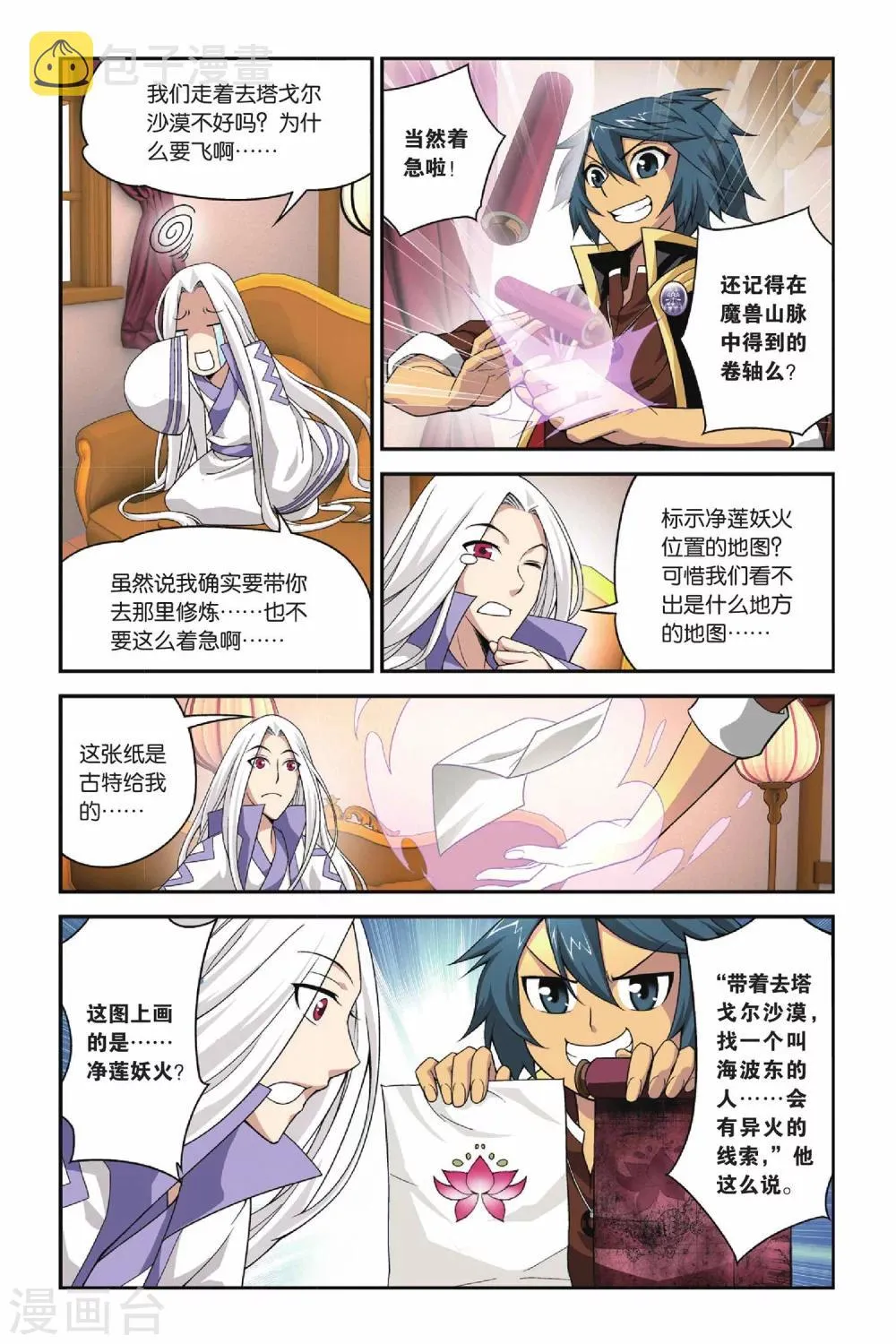 第111话 教训（下） 第3页
