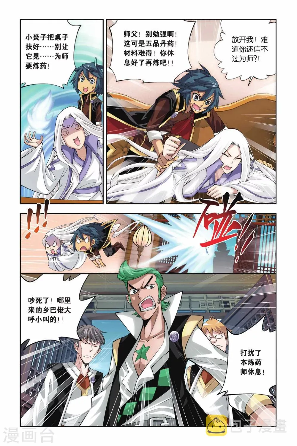 第111话 教训（下） 第5页