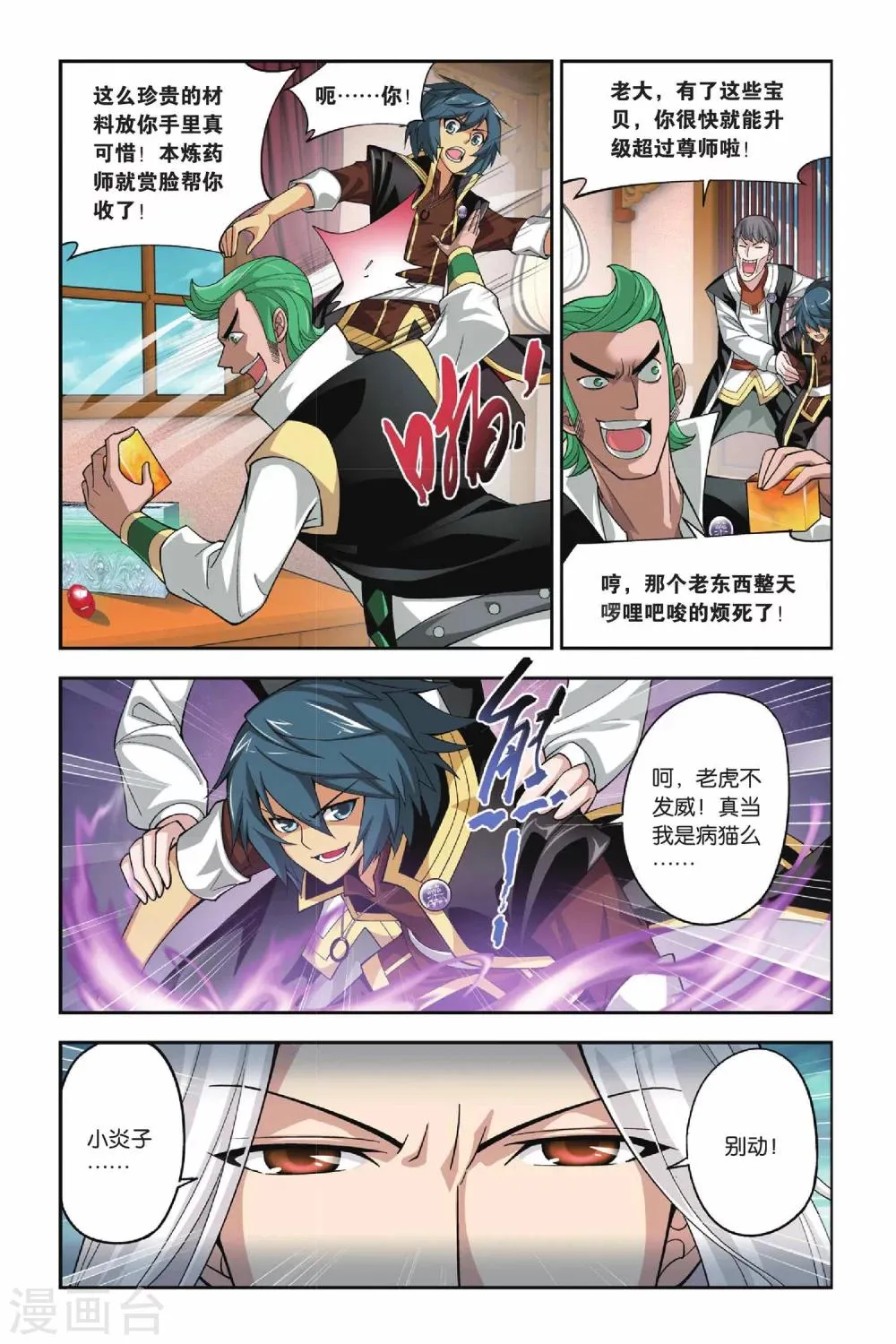 第111话 教训（下） 第7页