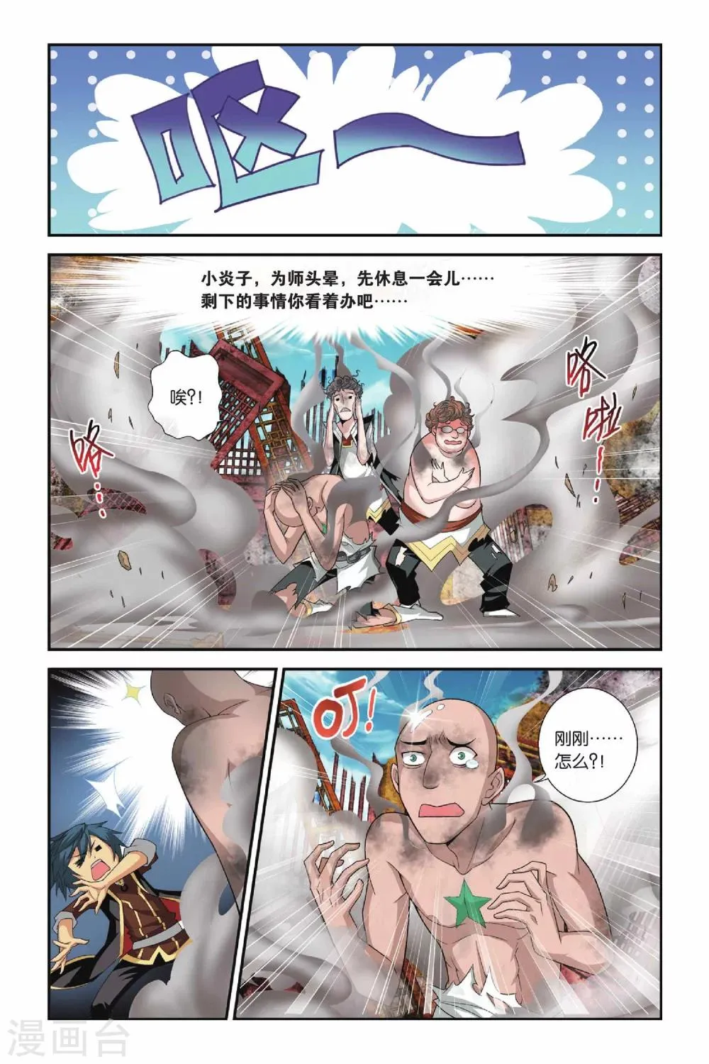第112话 冰皇海波东（上） 第5页