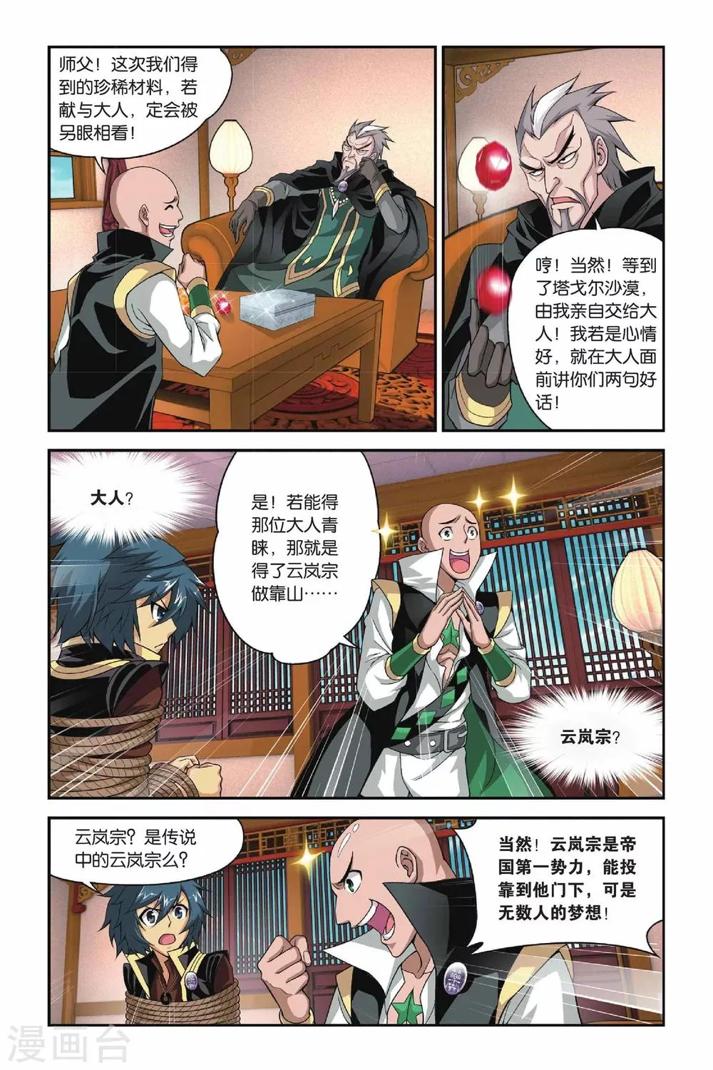 第113话 冰皇海波东（中） 第2页