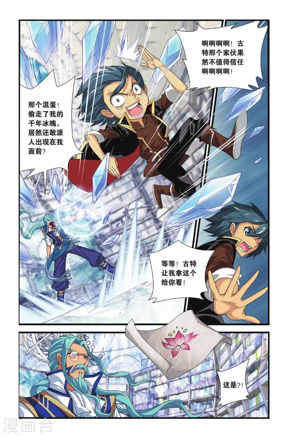 第114话 冰皇海波东（下） 第8页