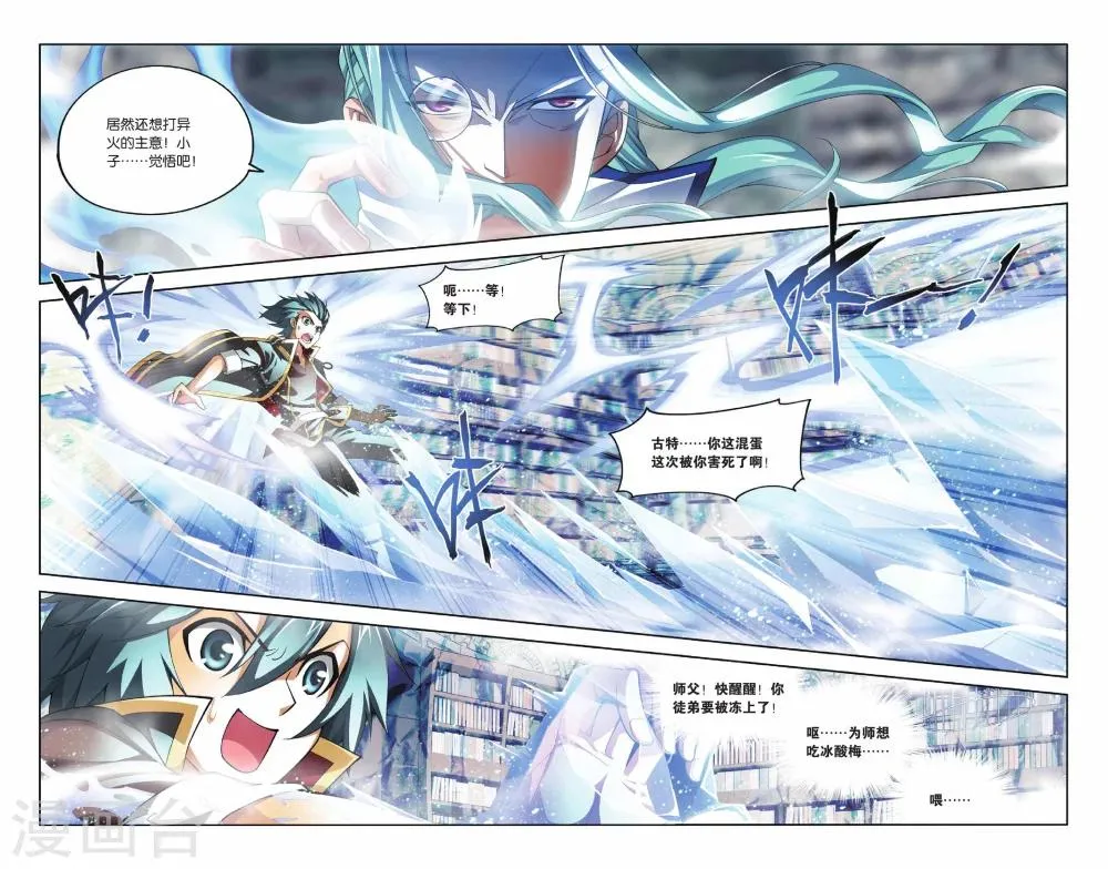 第114话 冰皇海波东（下） 第9页