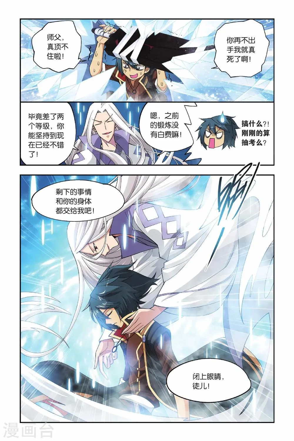 第117话 萧炎VS海波东（下） 第2页