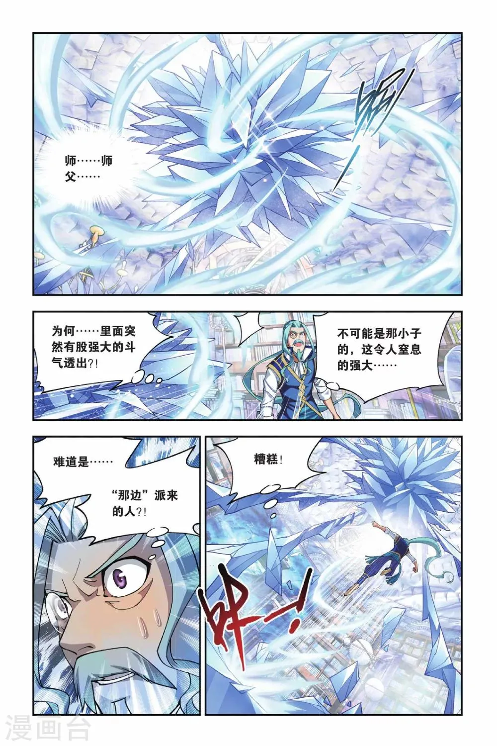 第117话 萧炎VS海波东（下） 第3页