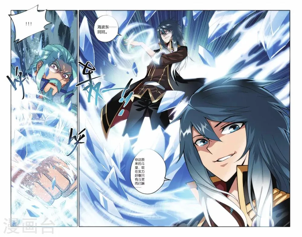 第117话 萧炎VS海波东（下） 第5页