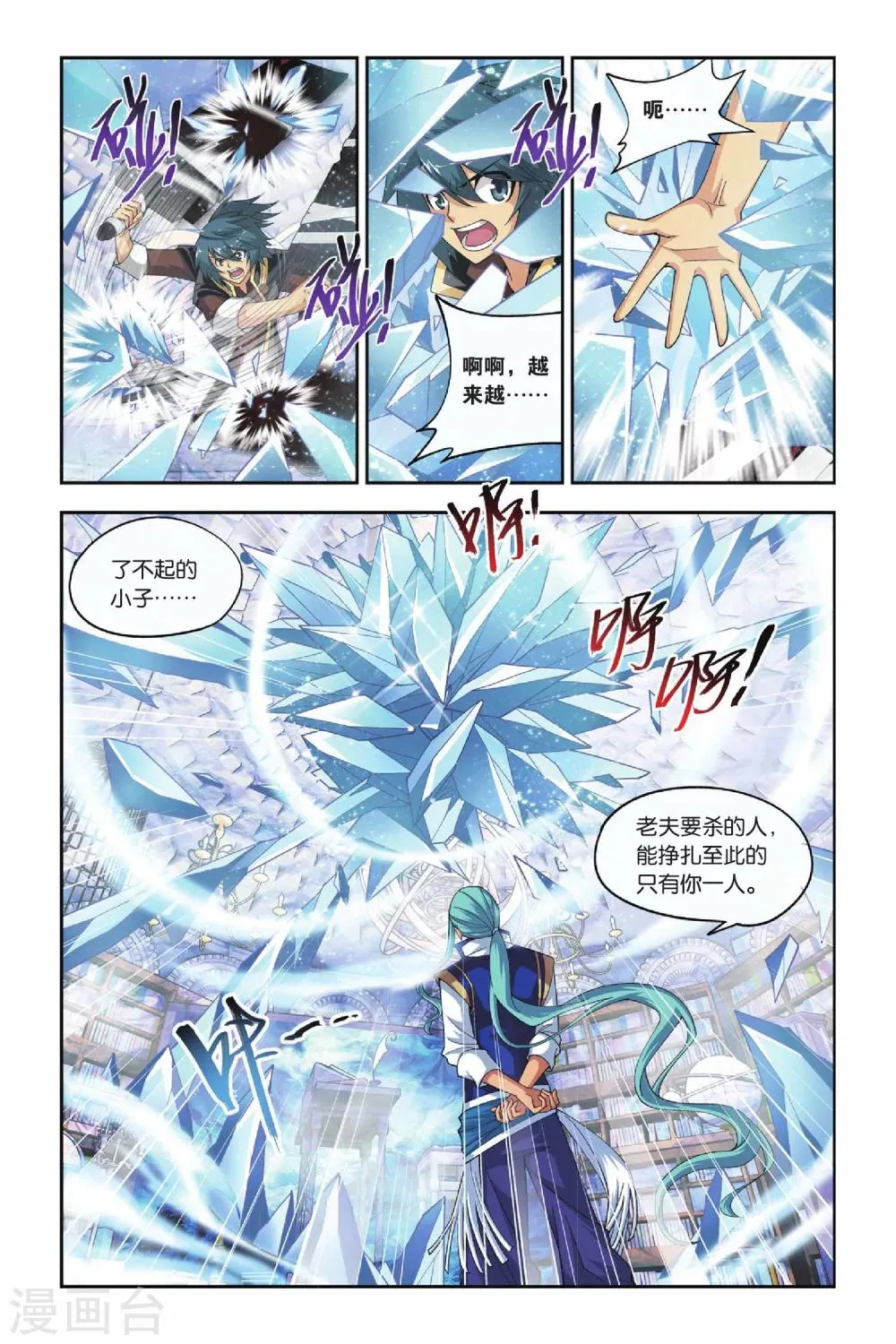 第116话 萧炎VS海波东（中） 第5页