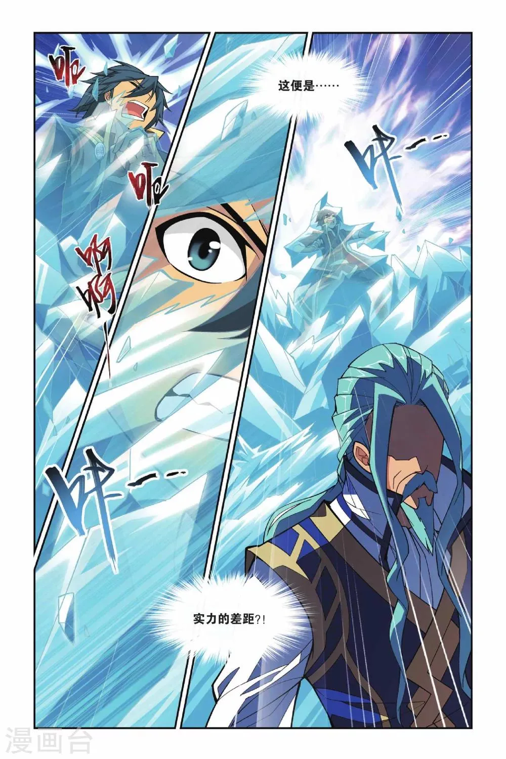 第115话 萧炎VS海波东（上） 第2页