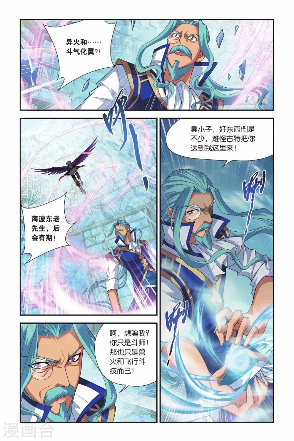 第115话 萧炎VS海波东（上） 第4页