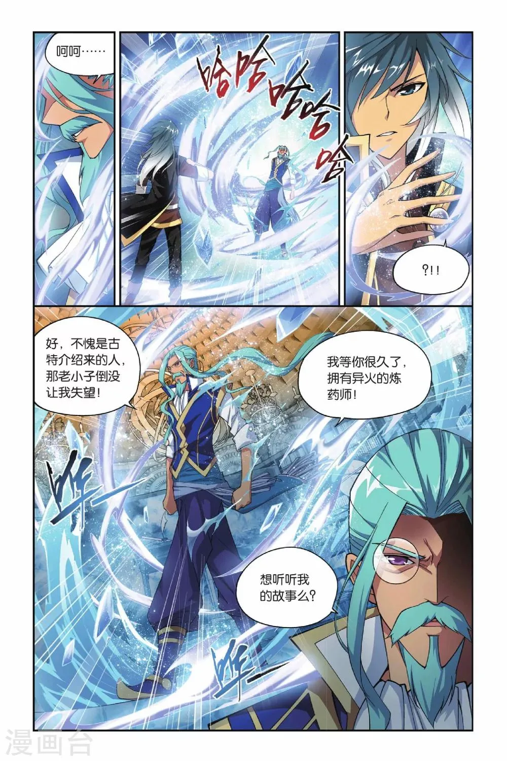 第118话 塔戈尔沙漠（上） 第3页