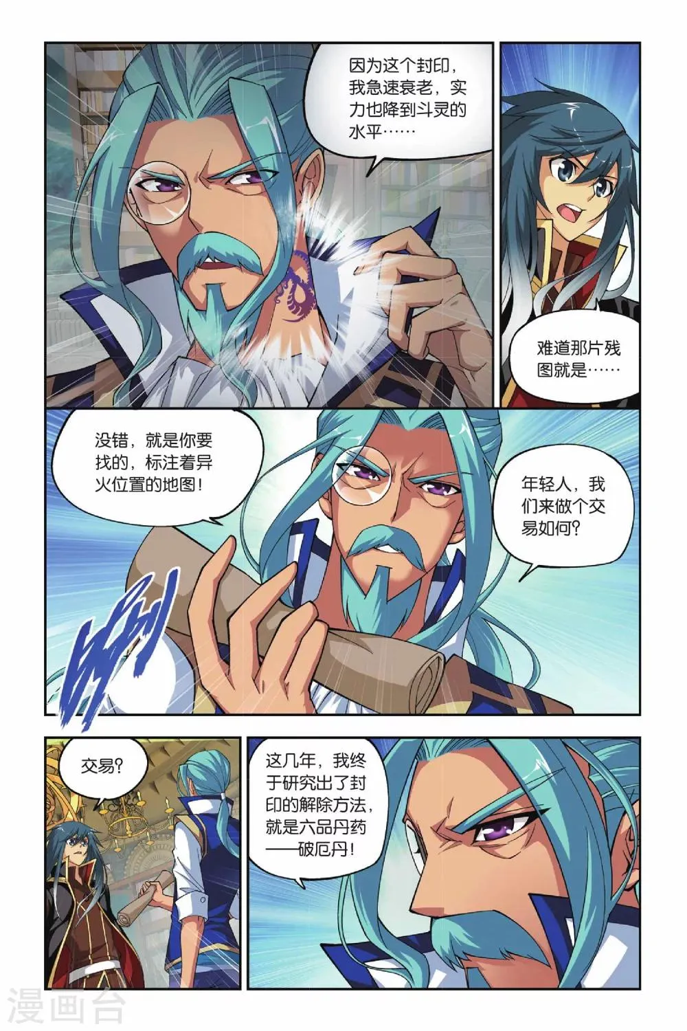 第118话 塔戈尔沙漠（上） 第5页