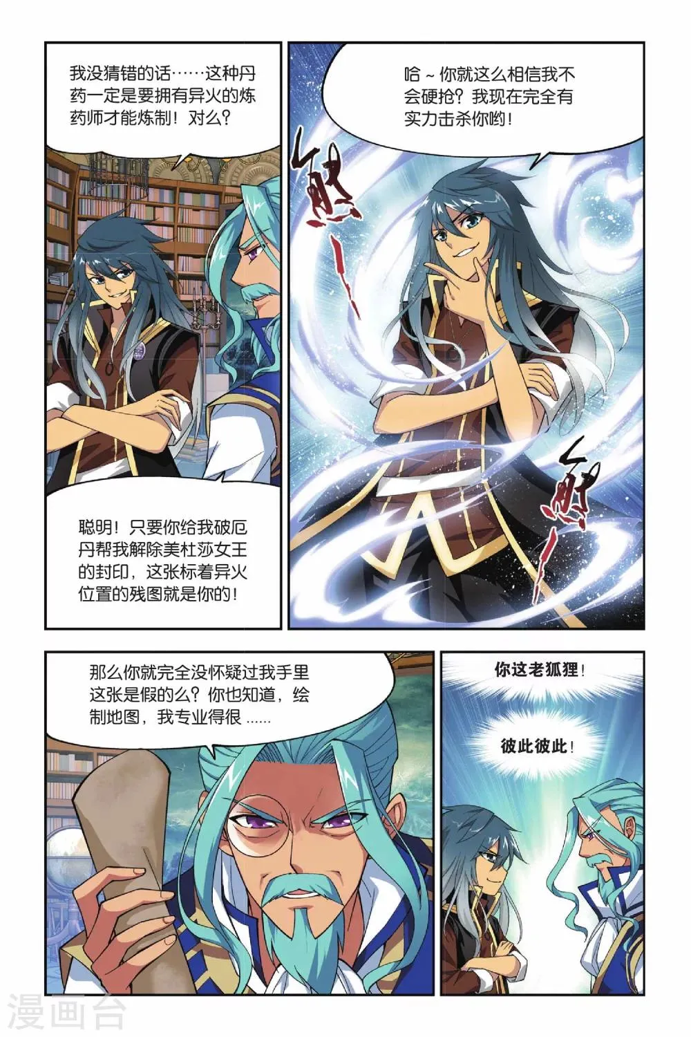 第118话 塔戈尔沙漠（上） 第6页