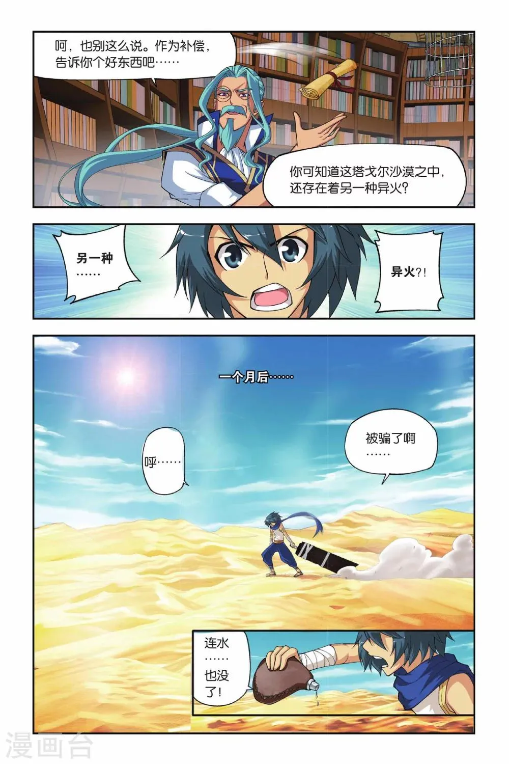 第118话 塔戈尔沙漠（上） 第8页