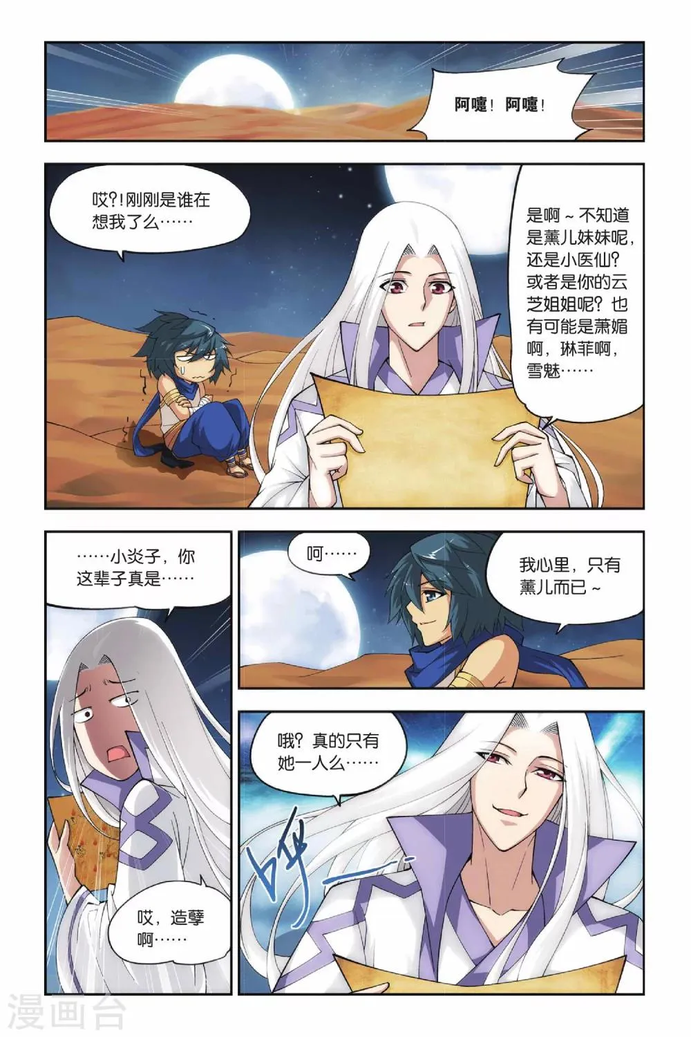 第120话 塔戈尔沙漠（下） 第2页