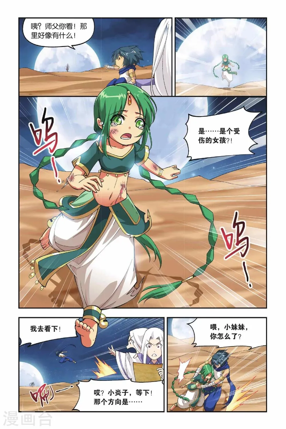 第120话 塔戈尔沙漠（下） 第3页