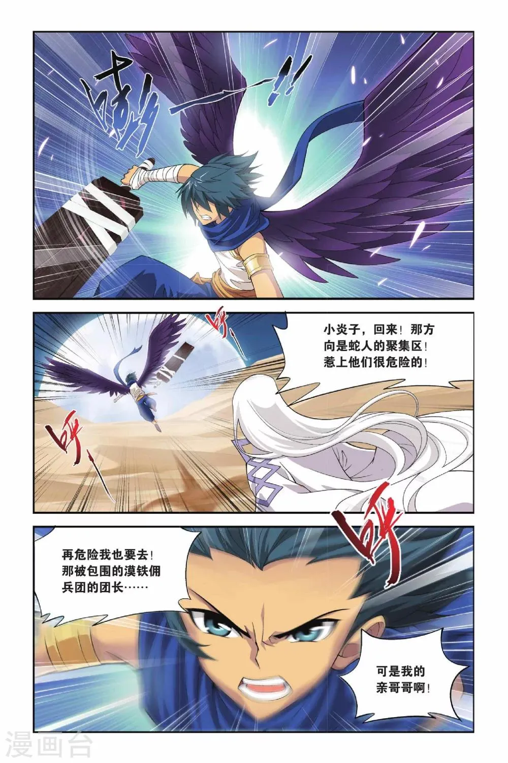 第120话 塔戈尔沙漠（下） 第7页