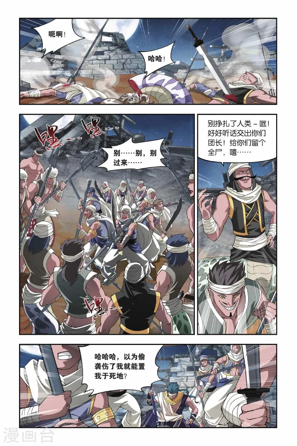 第120话 塔戈尔沙漠（下） 第8页