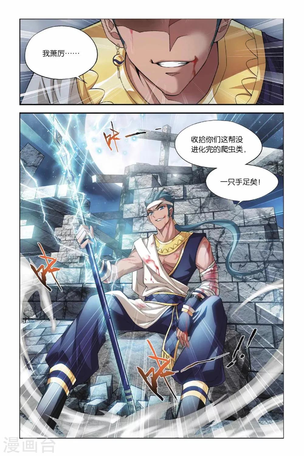 第120话 塔戈尔沙漠（下） 第9页