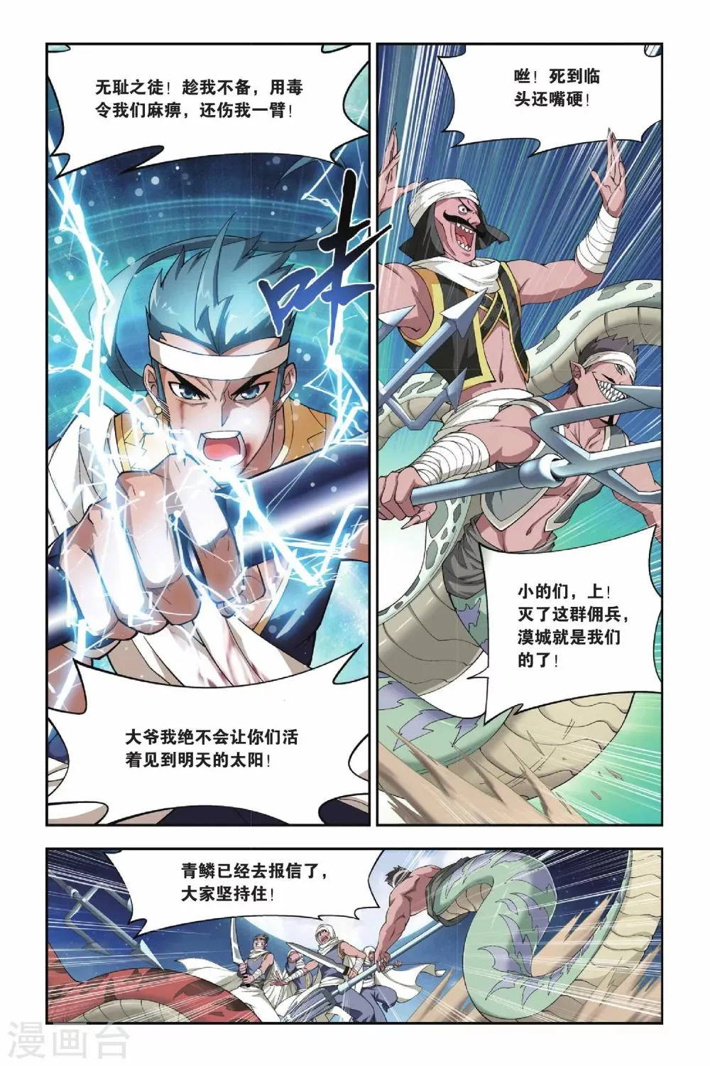第121话 青鳞（上） 第2页