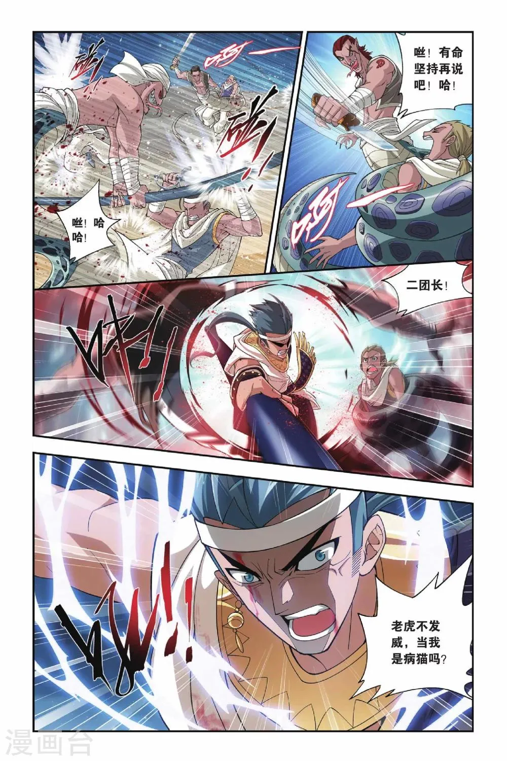 第121话 青鳞（上） 第3页