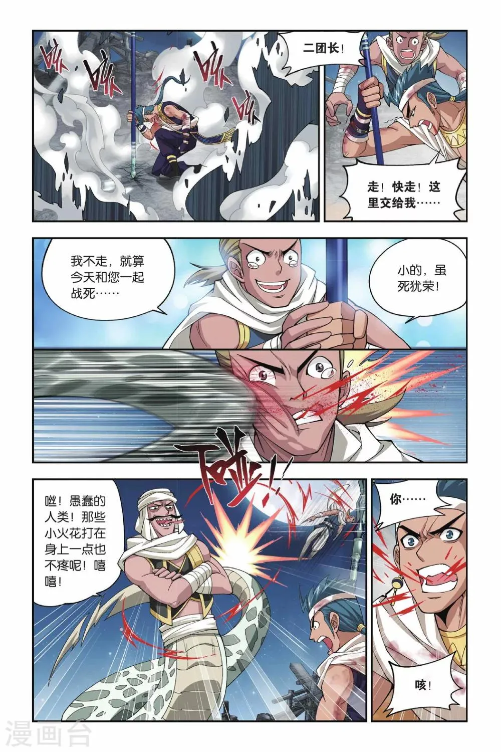 第121话 青鳞（上） 第5页