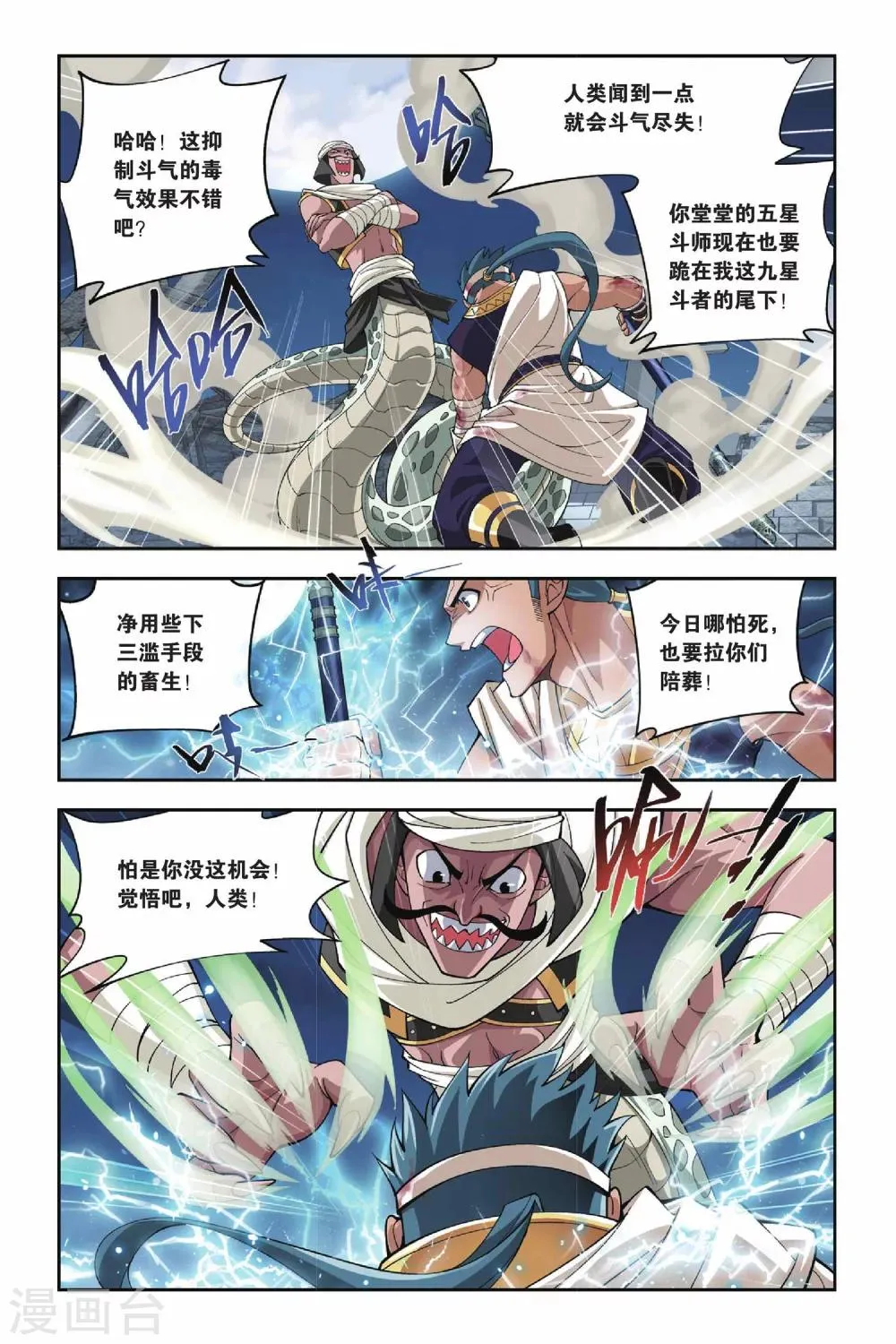 第121话 青鳞（上） 第6页