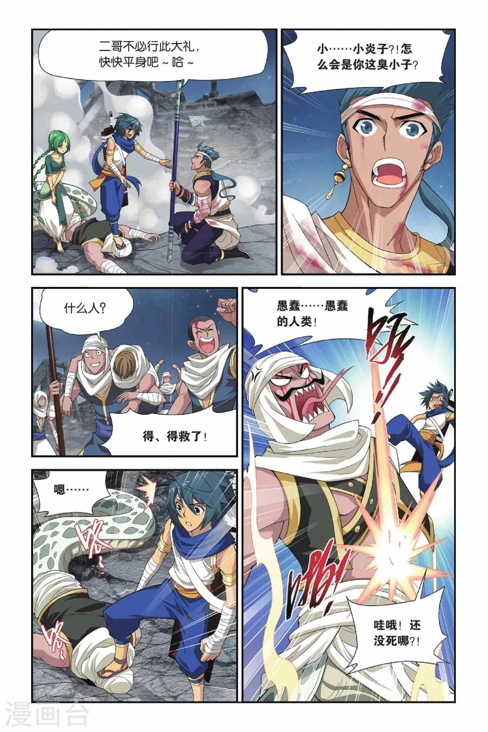 第121话 青鳞（上） 第8页