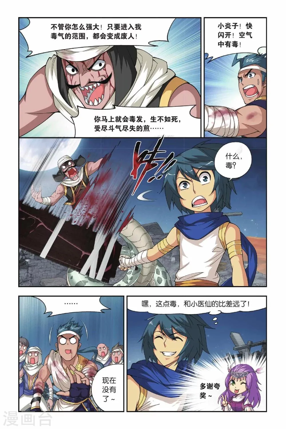 第122话 青鳞（中） 第2页
