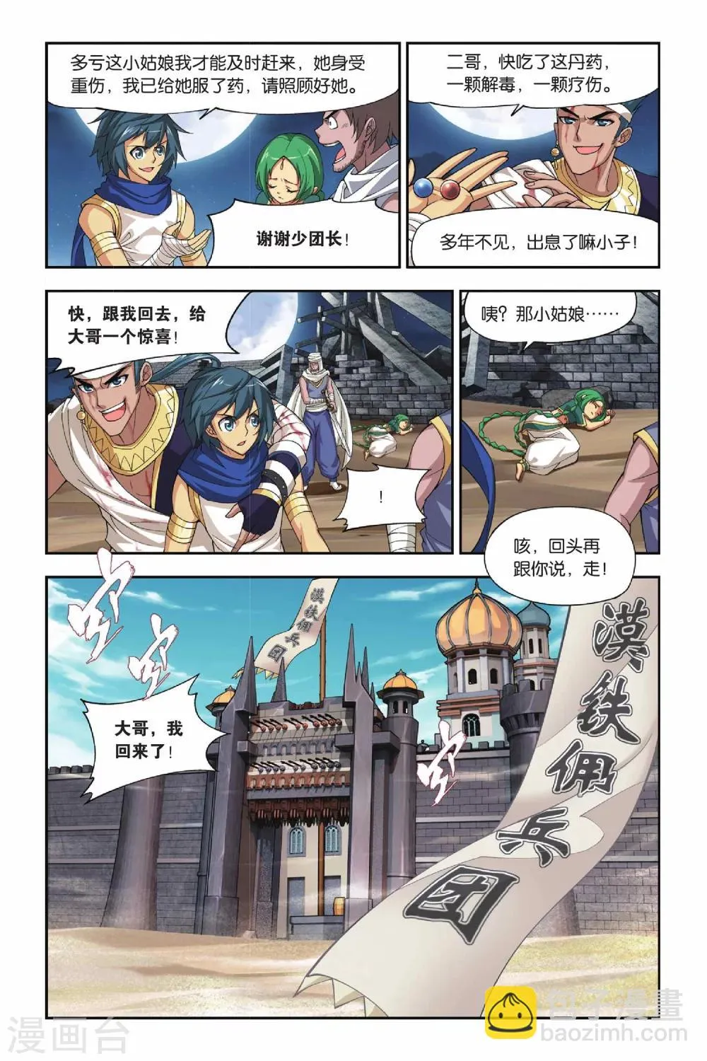 第122话 青鳞（中） 第3页