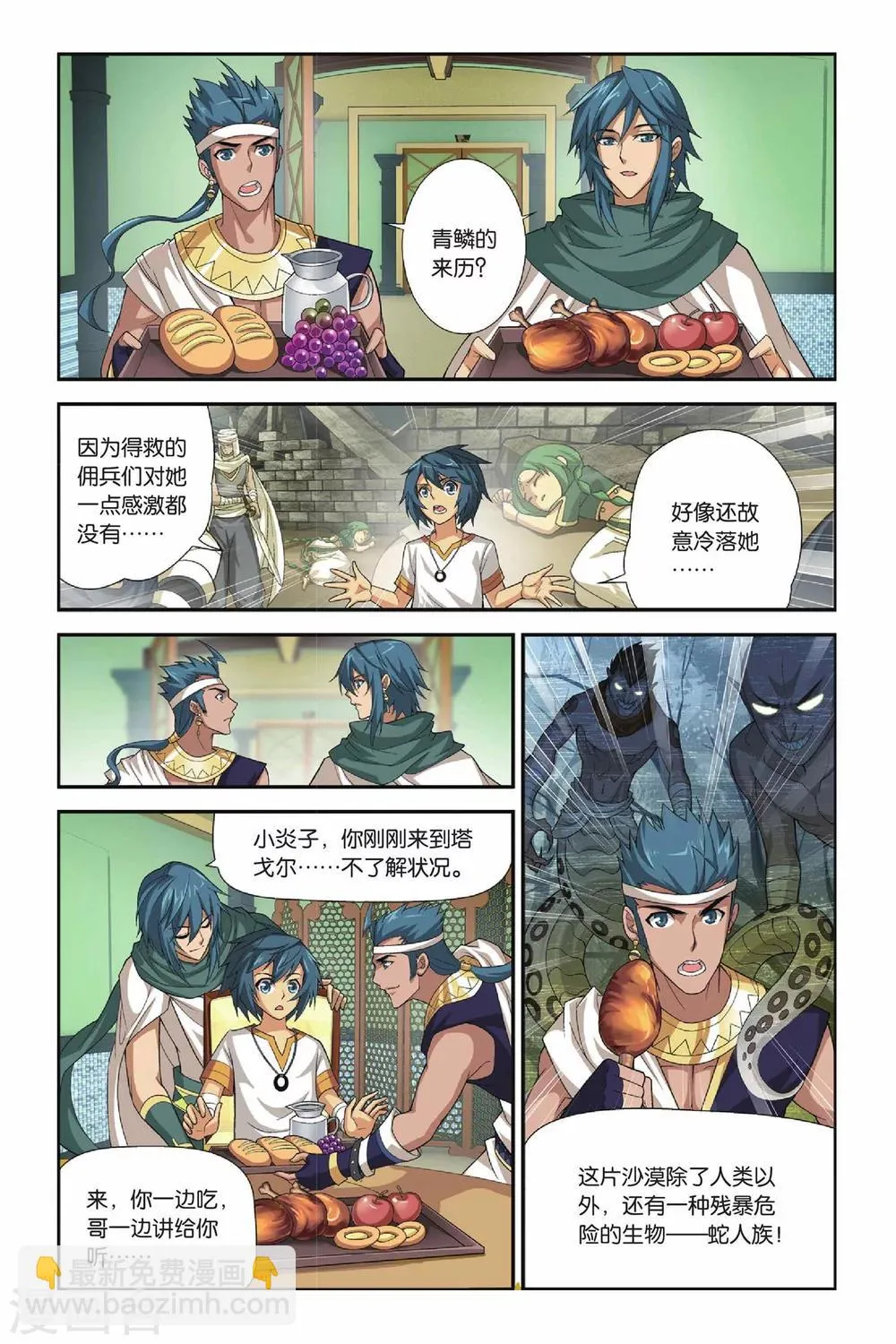 第122话 青鳞（中） 第9页