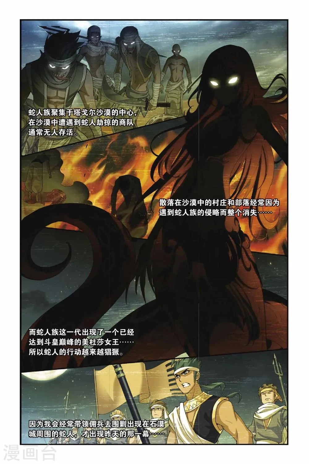 第123话 青鳞（下） 第2页