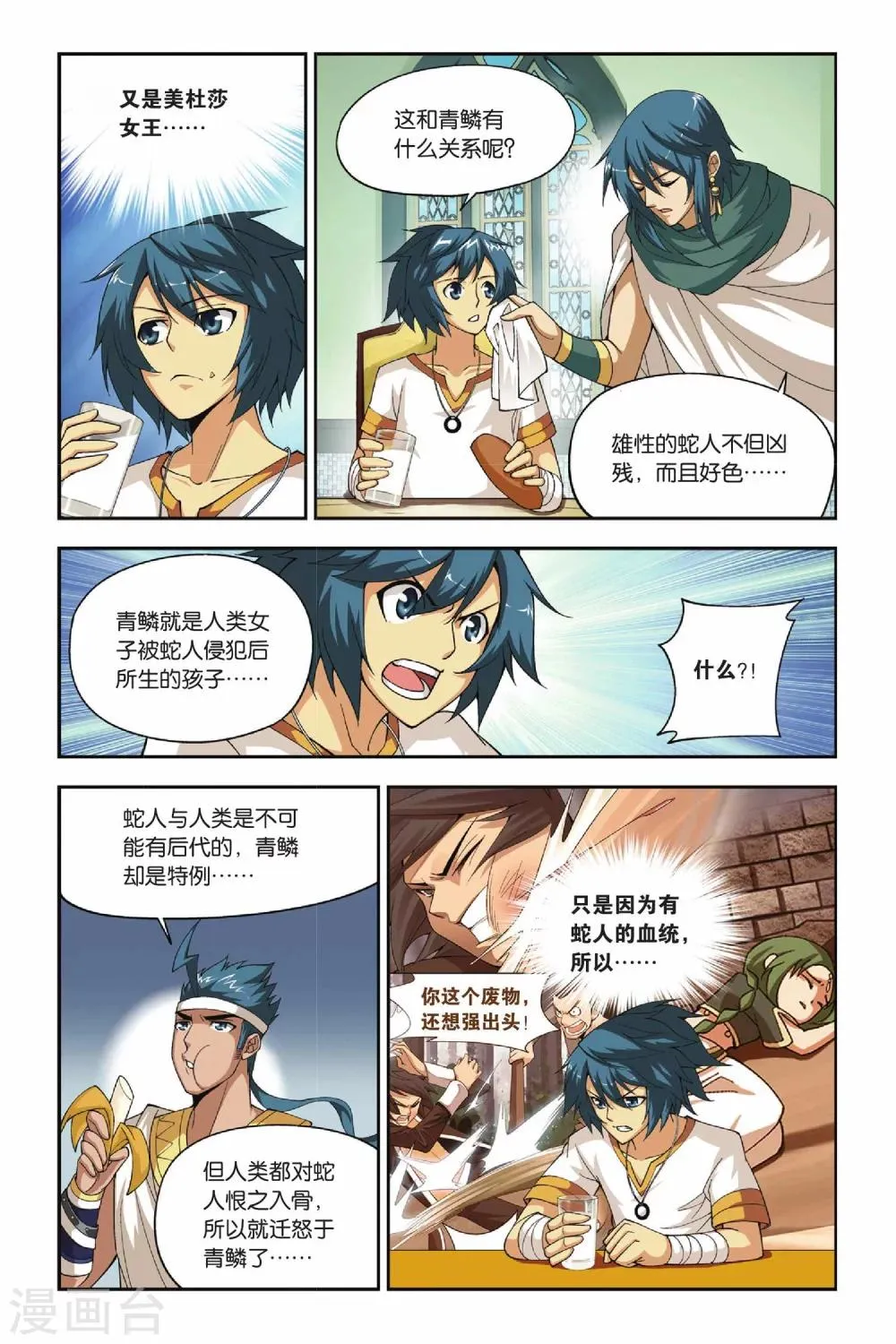 第123话 青鳞（下） 第3页
