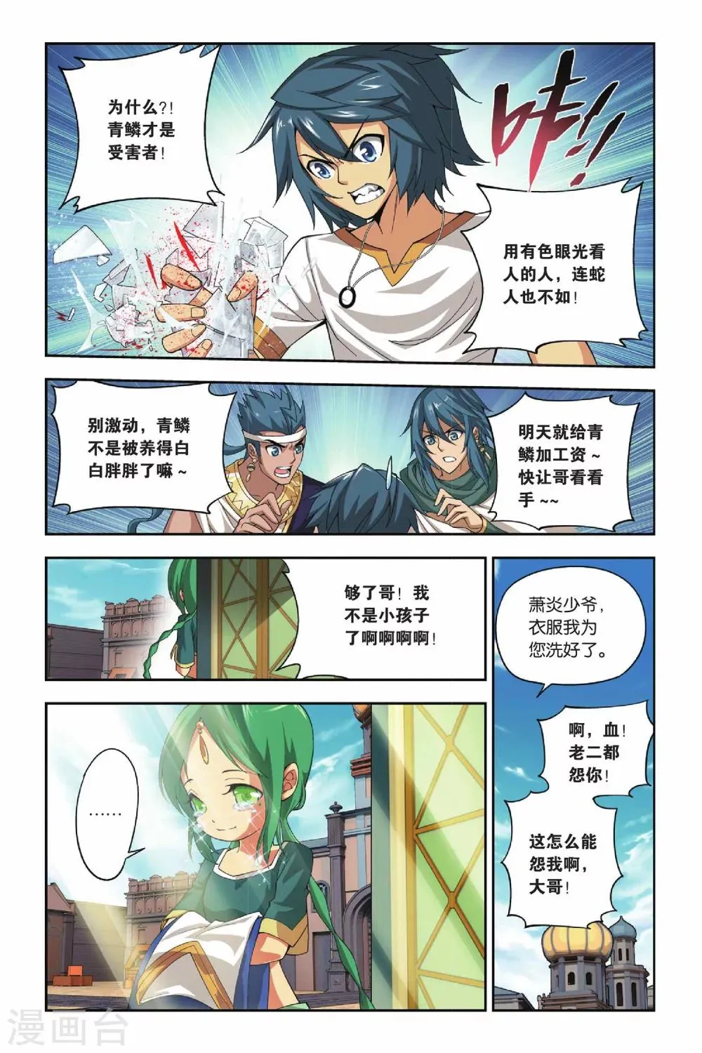 第123话 青鳞（下） 第4页