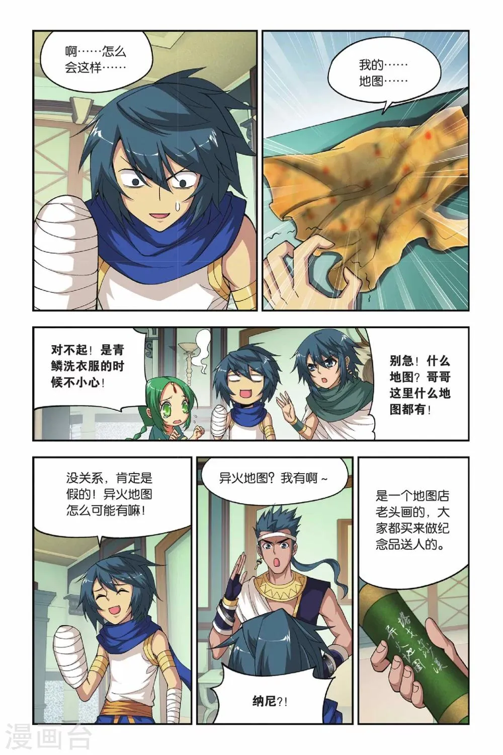 第123话 青鳞（下） 第5页