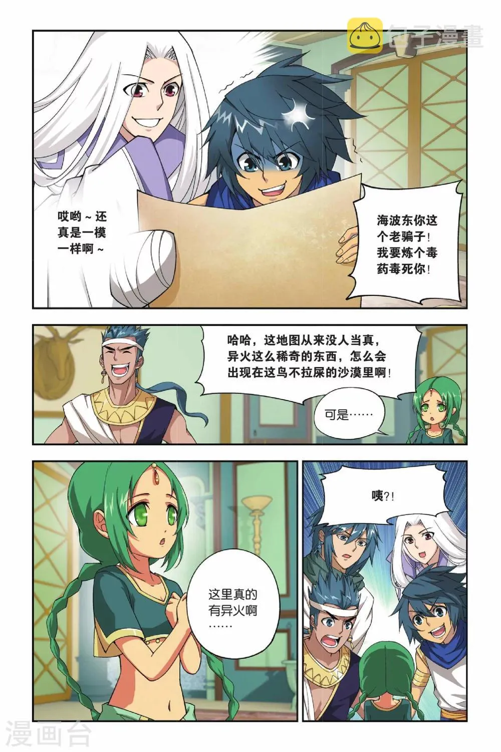 第123话 青鳞（下） 第6页