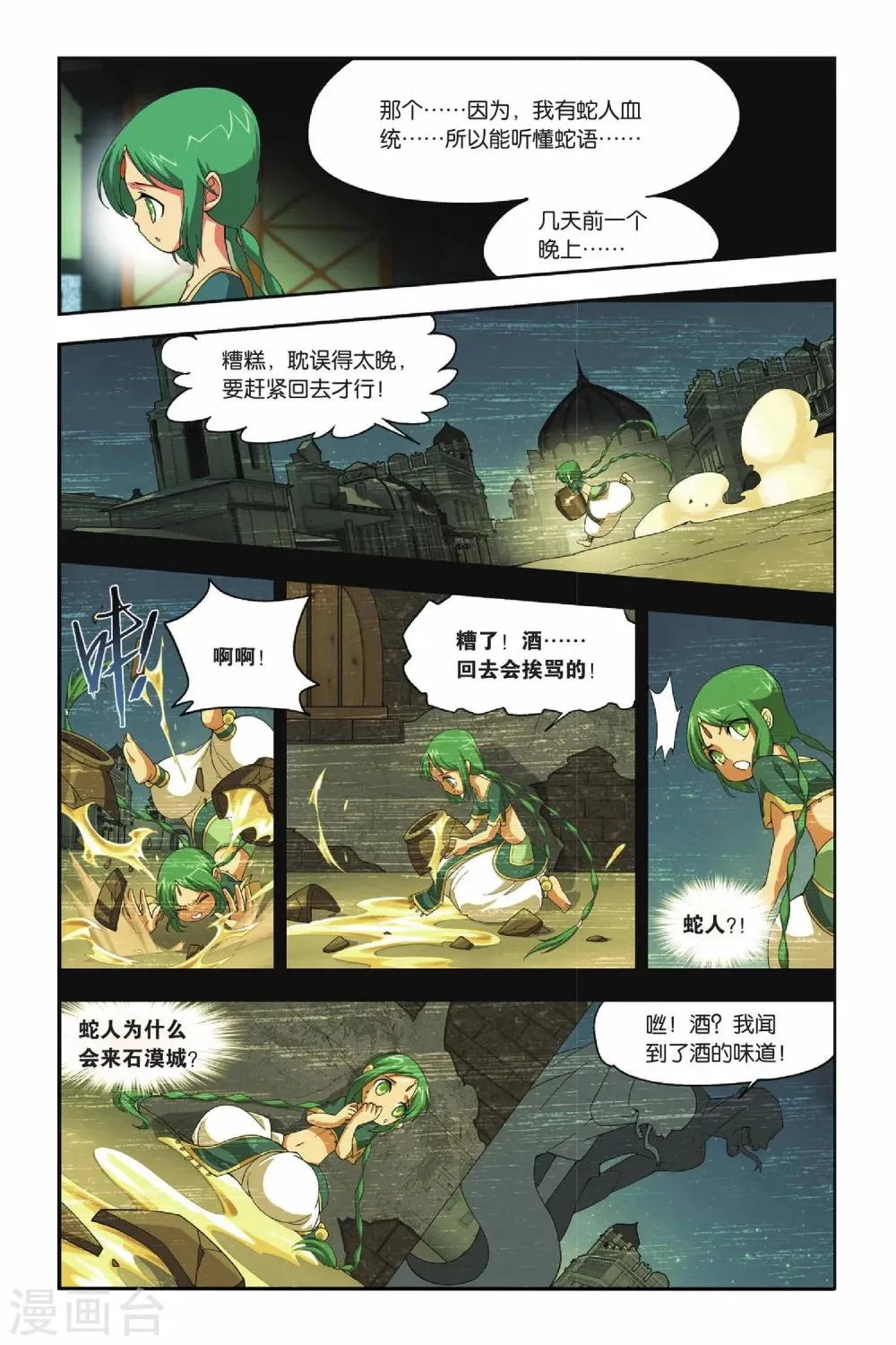第123话 青鳞（下） 第7页