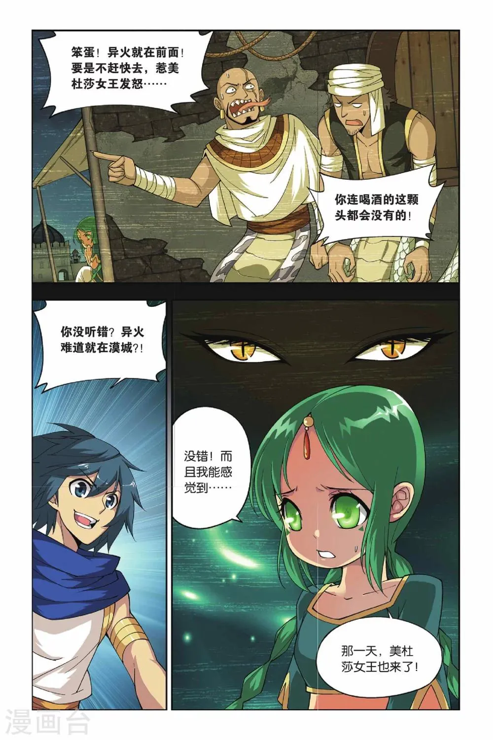 第123话 青鳞（下） 第8页