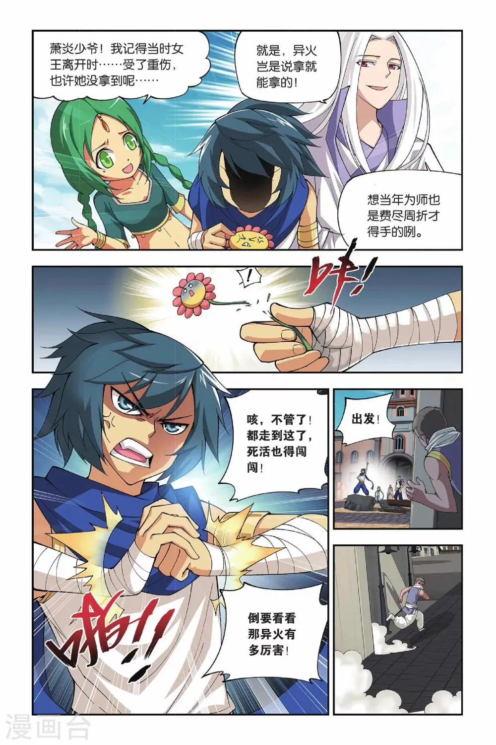 第124话 石漠城（上） 第3页