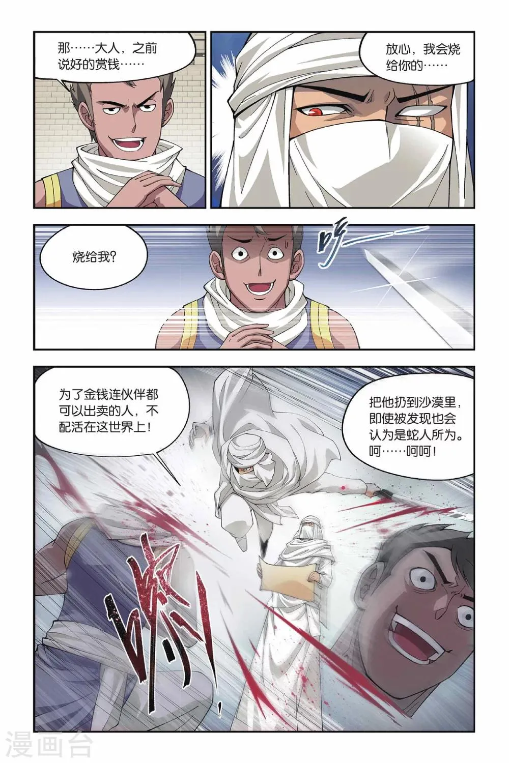 第124话 石漠城（上） 第5页