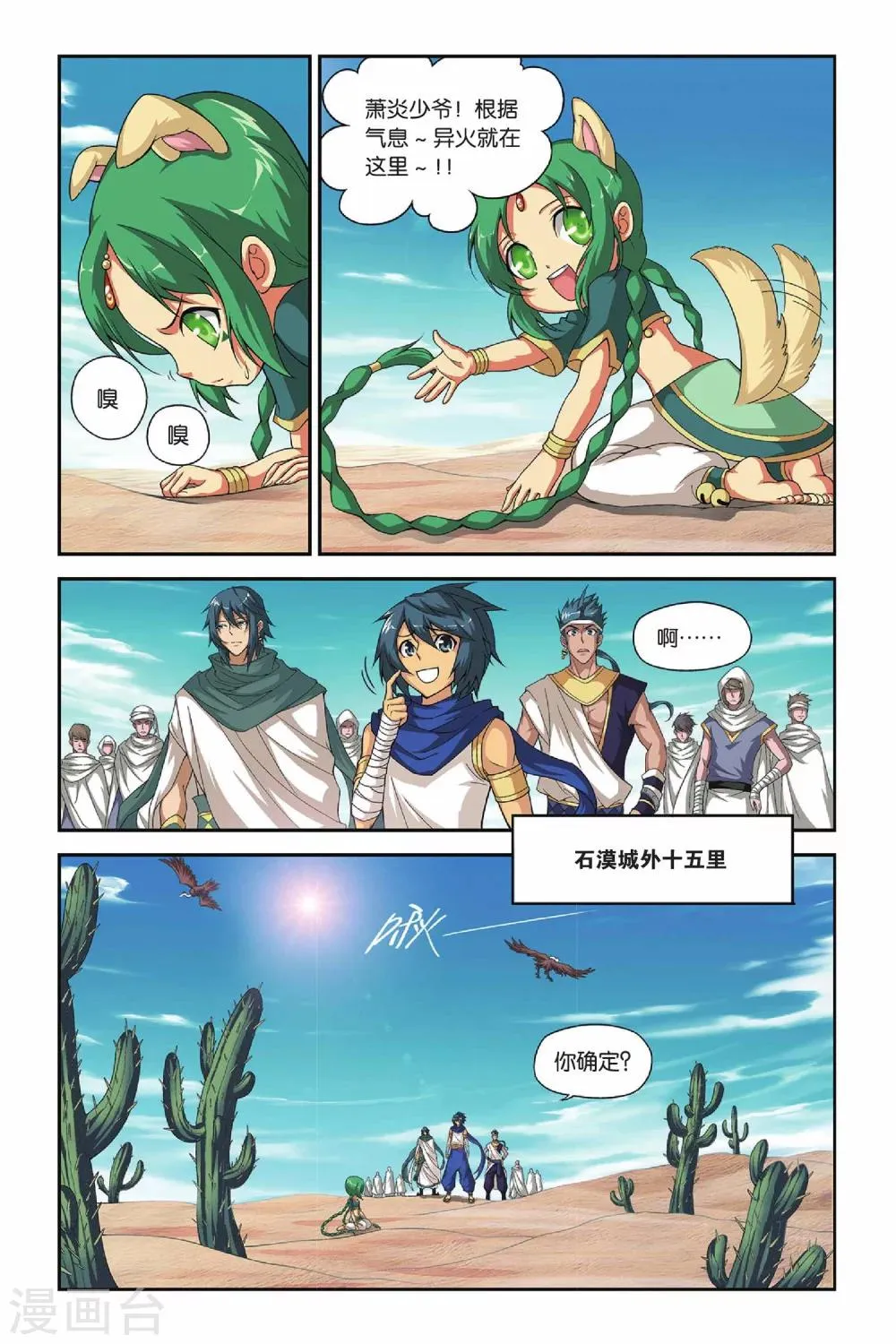 第124话 石漠城（上） 第6页