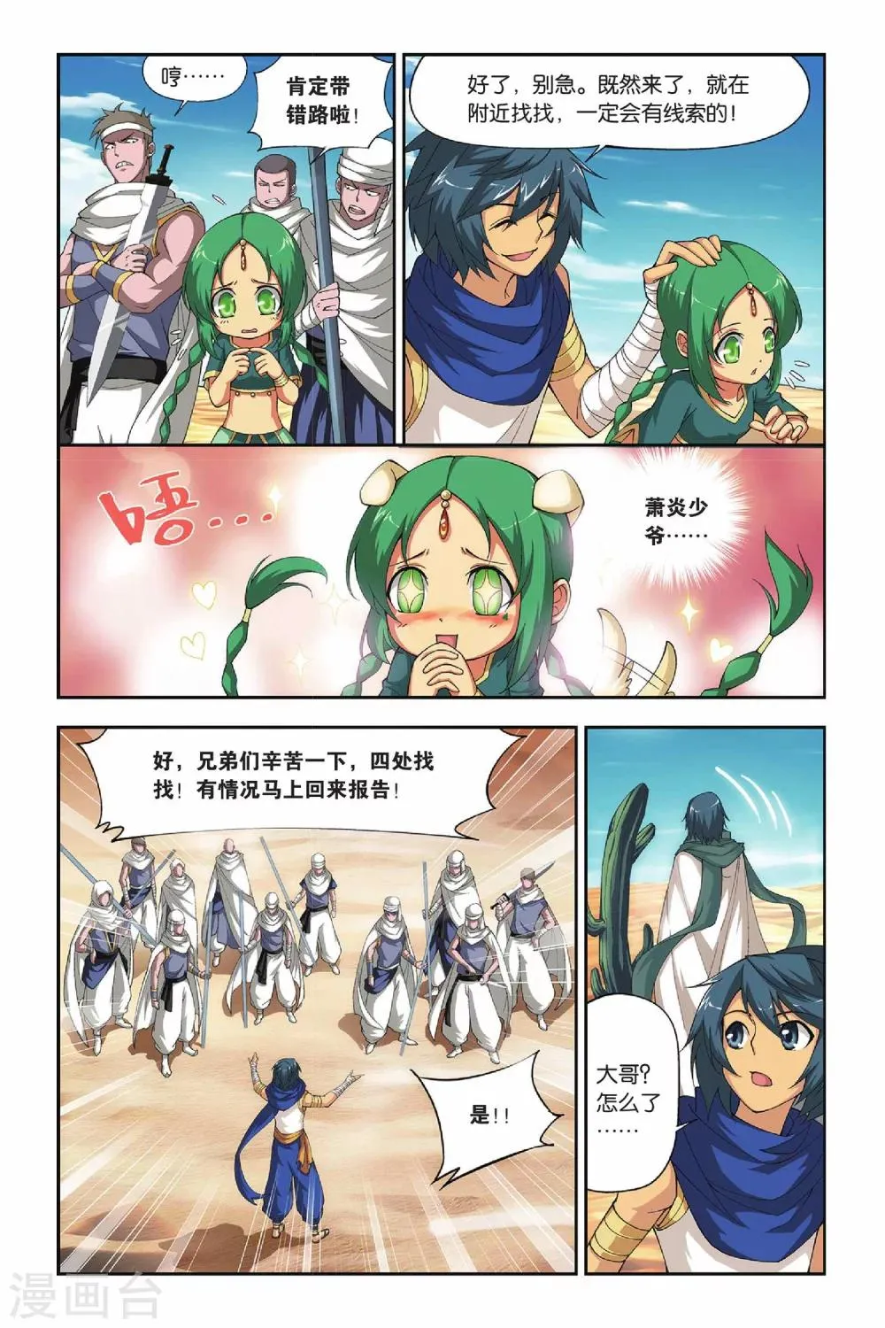 第124话 石漠城（上） 第7页
